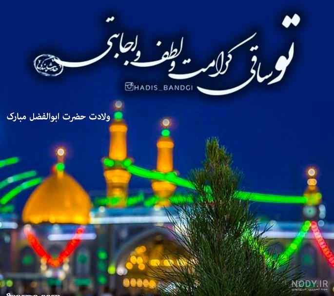 عکس حضرت عباس ع عکس حضرت عباس ع