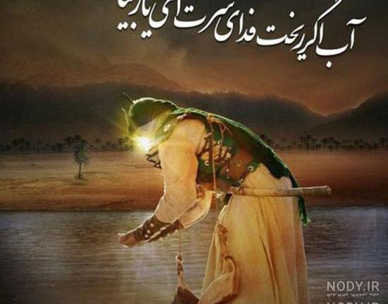 عکس حضرت عباس واقعی عکس حضرت عباس واقعی