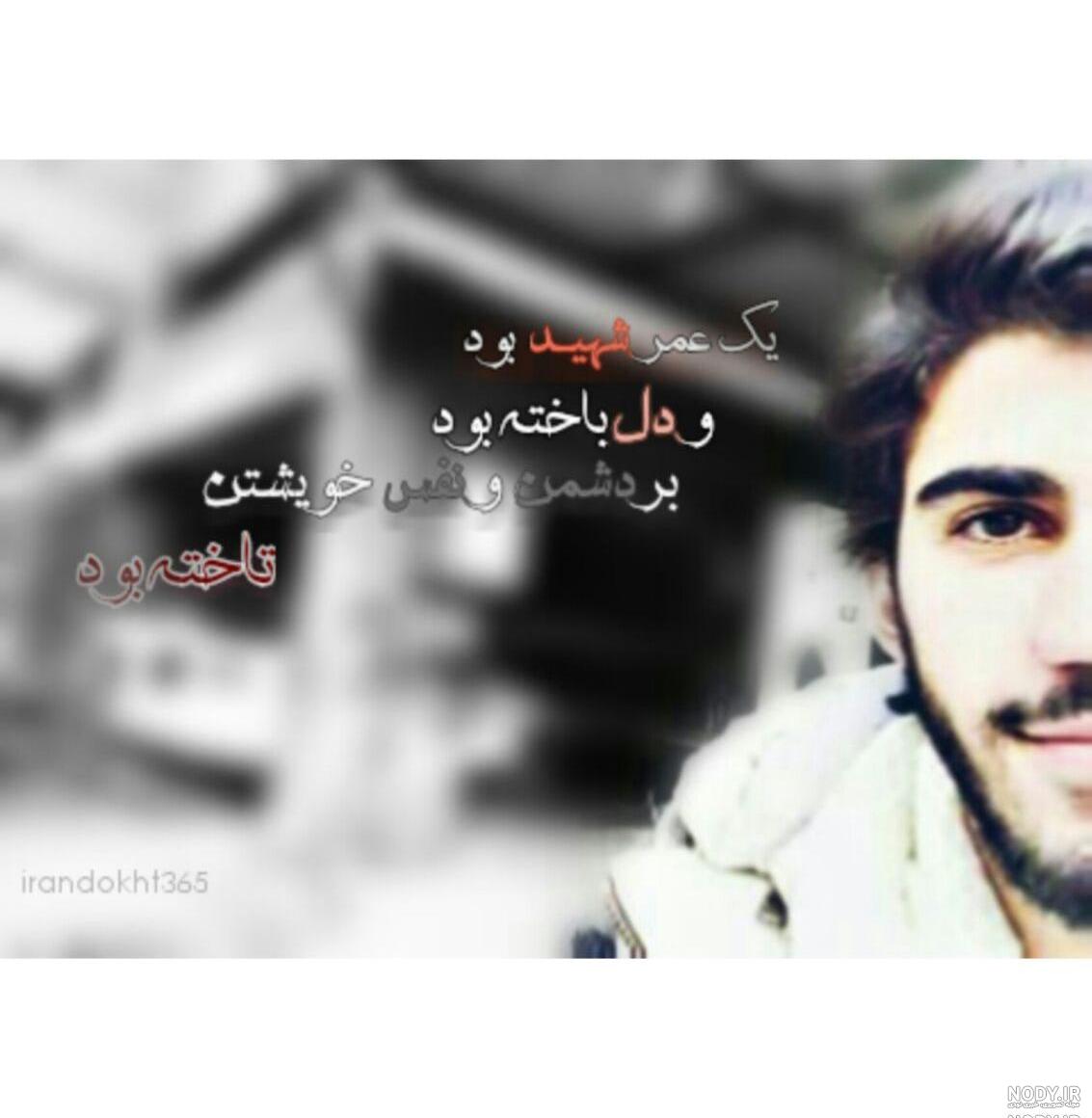 عکس رفیق شهید