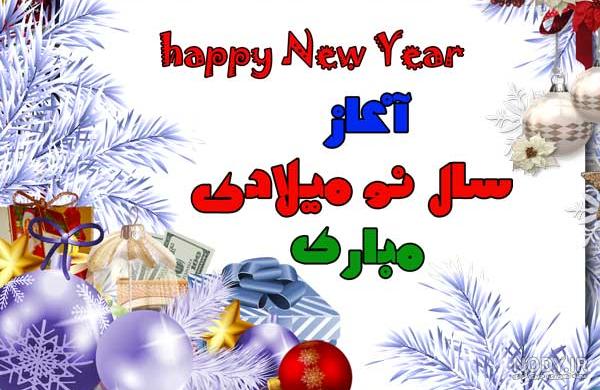 عکس سال نو میلادی ۲۰۲۱ عکس سال نو میلادی ۲۰۲۱