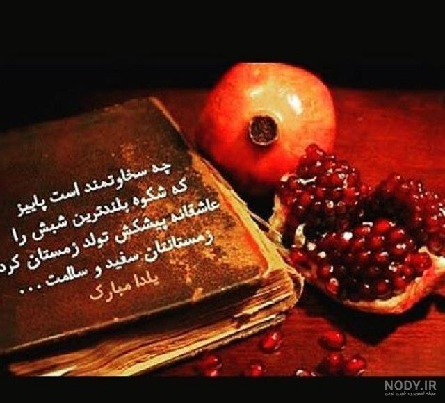 عکس سفره شب یلدا طبیعی عکس سفره شب یلدا طبیعی