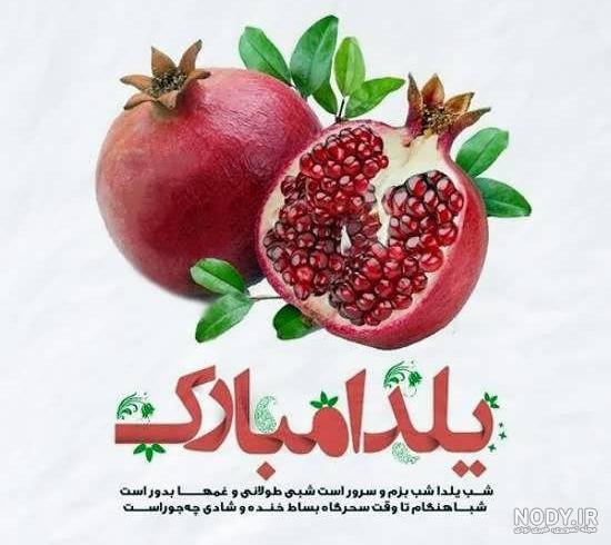 عکس شب یلدا مبارک عکس شب یلدا مبارک