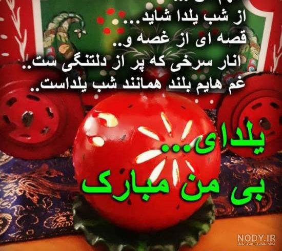 عکس شب یلدا ۹۹ عکس شب یلدا ۹۹