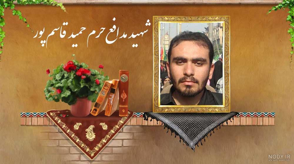 عکس شهید مدافع حرم حمید قاسم پور عکس شهید مدافع حرم حمید قاسم پور