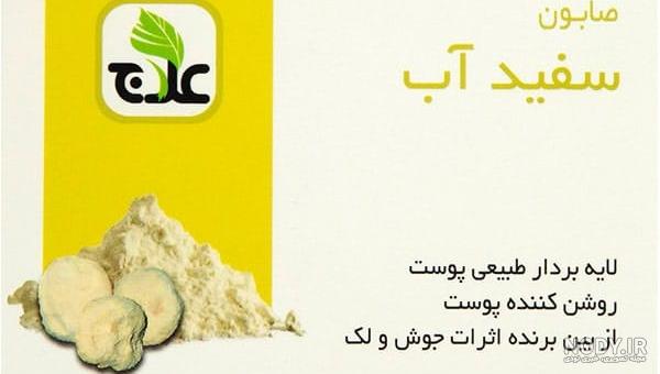 عکس صابون سفیداب مغز بادام