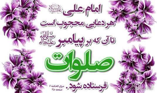 عکس صلوات بر پیامبر عکس صلوات بر پیامبر