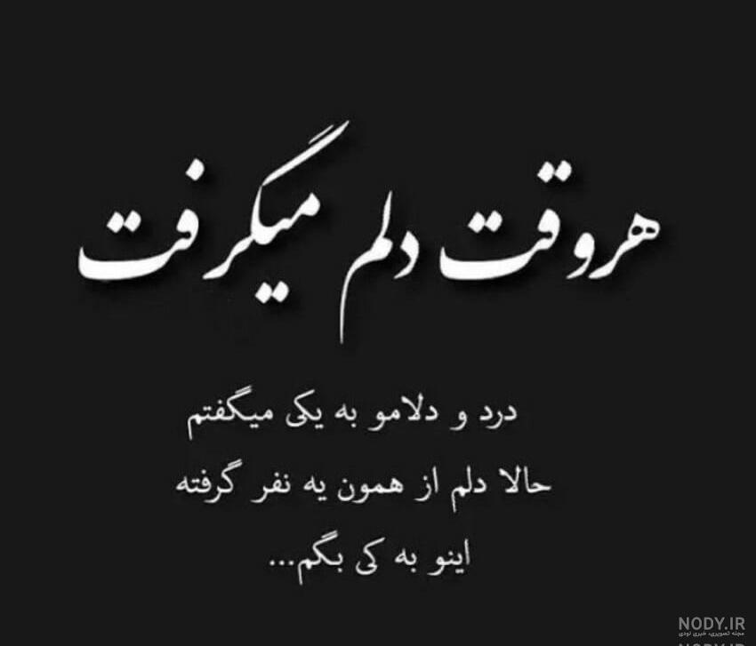 عکس غمگین رفیق عکس غمگین رفیق