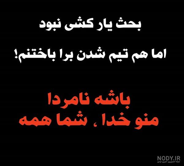 عکس غمگین رفیق بد عکس غمگین رفیق بد