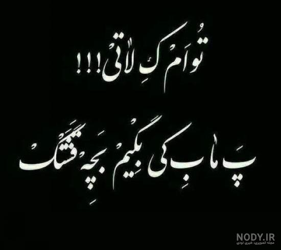 عکس لاتی دخترونه شاخ عکس لاتی دخترونه شاخ