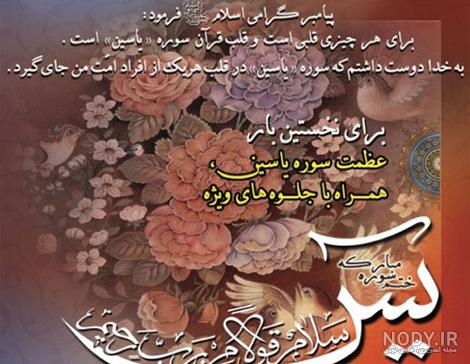 عکس متن سوره یس