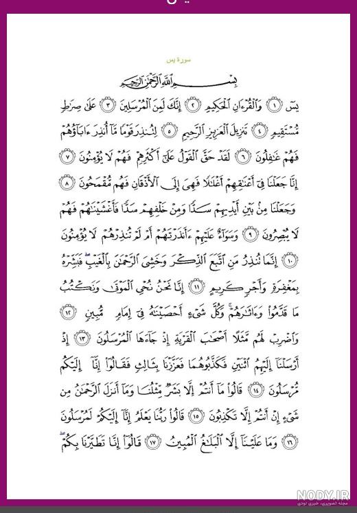 عکس متن کامل سوره یس