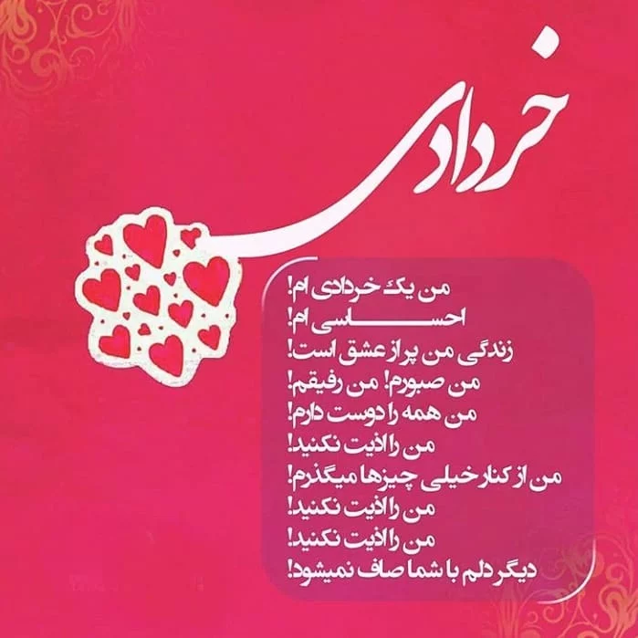 عکس نماد ماه خرداد عکس نماد ماه خرداد