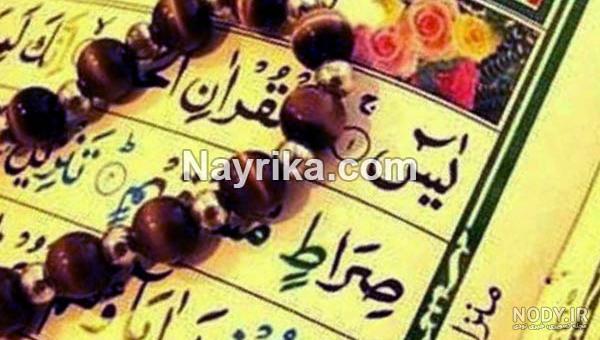 عکس نوشته از سوره یاسین