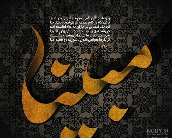 عکس نوشته امیر و مبینا
