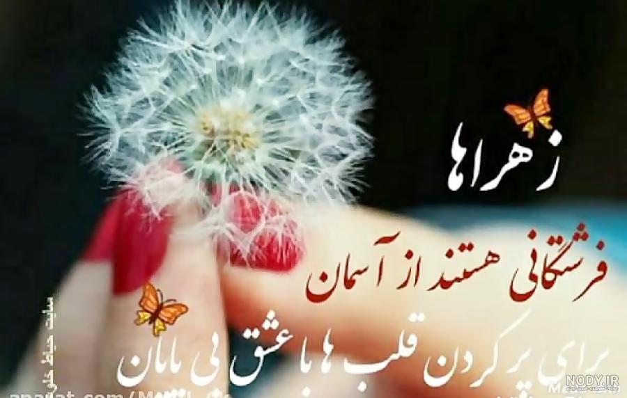 عکس نوشته تولد زهرا برادر زاده عکس نوشته تولد زهرا برادر زاده