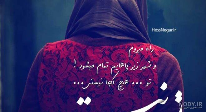 عکس نوشته جدایی از همسر عکس نوشته جدایی از همسر