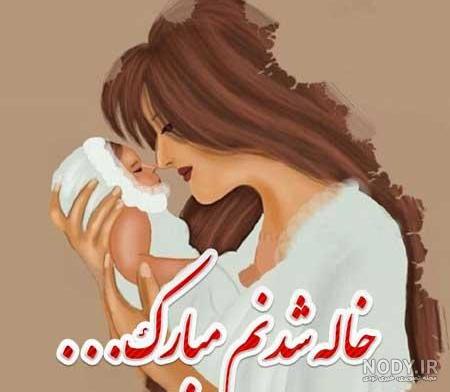 عکس نوشته خاله شدم