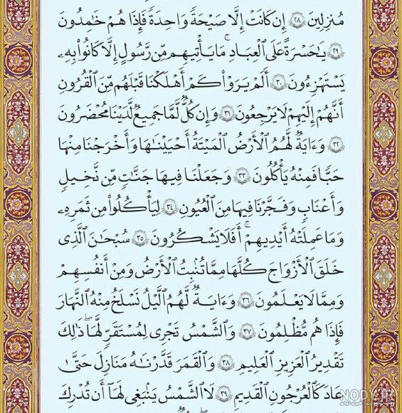 عکس نوشته ختم سوره یاسین