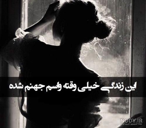 عکس نوشته خستگی مادر