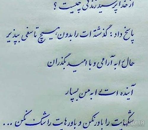 عکس نوشته زندگی به من آموخت