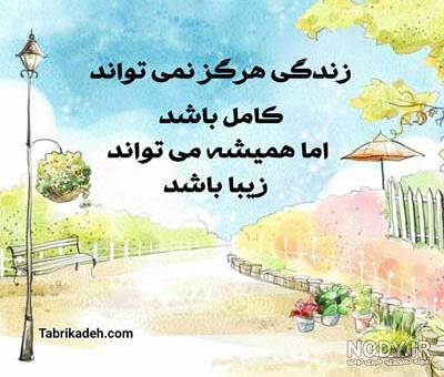 عکس نوشته زندگی یعنی