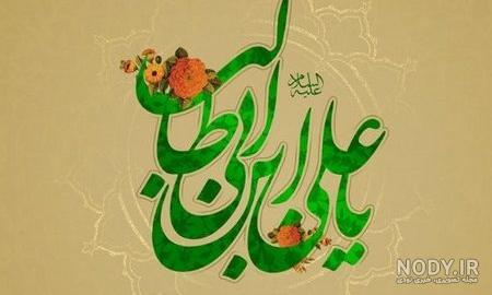 عکس نوشته زیبا درباره ولادت امام علی عکس نوشته زیبا درباره ولادت امام علی