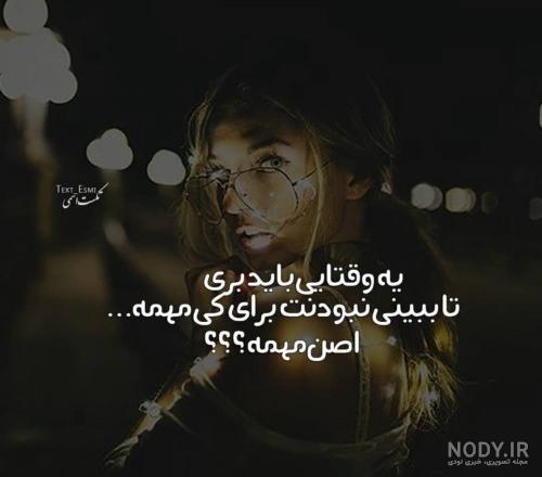عکس نوشته غمگین تنهایی