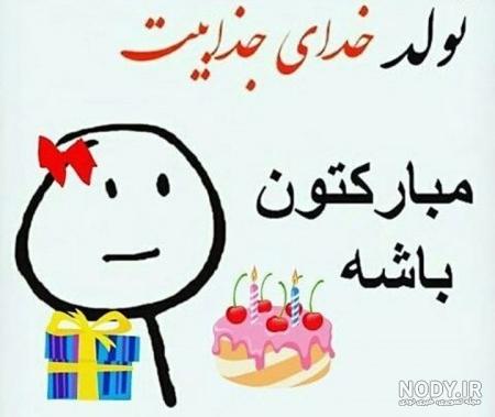عکس نوشته فانتزی تولدت مبارک خواهری عکس نوشته فانتزی تولدت مبارک خواهری