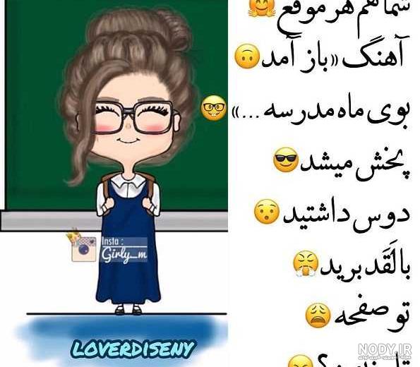 عکس نوشته مدرسه برای پروفایل