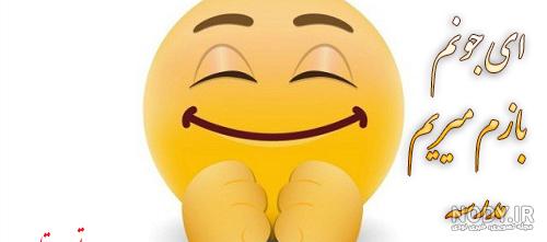 عکس نوشته مدرسه خنده دار