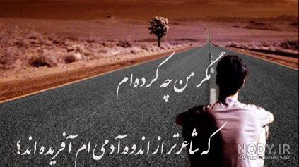 عکس نوشته های جدایی وخیانت عکس نوشته های جدایی وخیانت