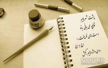 عکس نوشته های زیبا و جالب عکس نوشته های زیبا و جالب