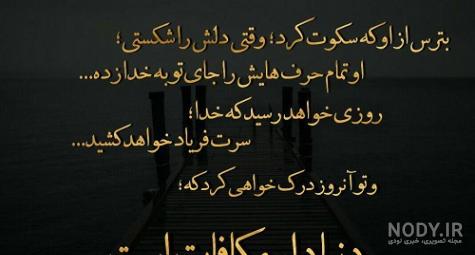 عکس نوشته های نیش دار