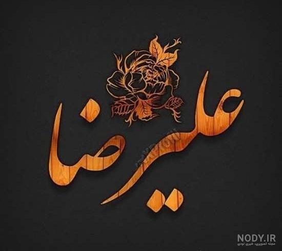عکس های نوشته شده علیرضا