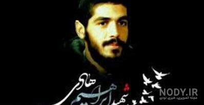 عکس و دلنوشته شهید ابراهیم هادی