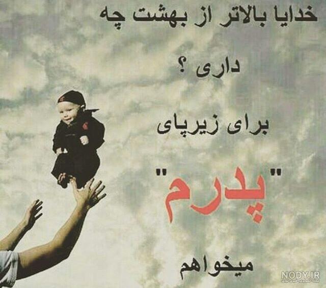 عکس پدر دختری عکس پدر دختری