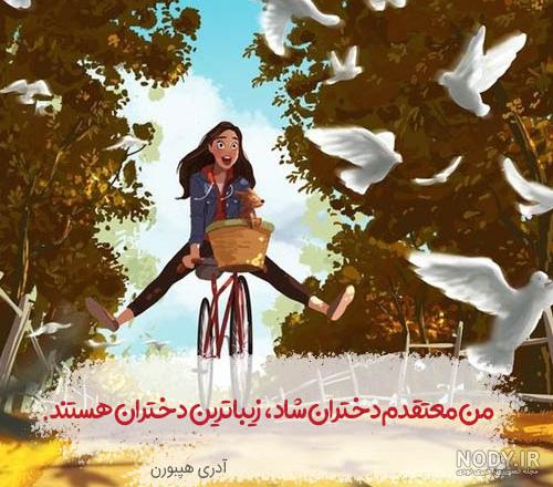 عکس پروفایل دخترونه بدون متن شاد جدید ایرانی