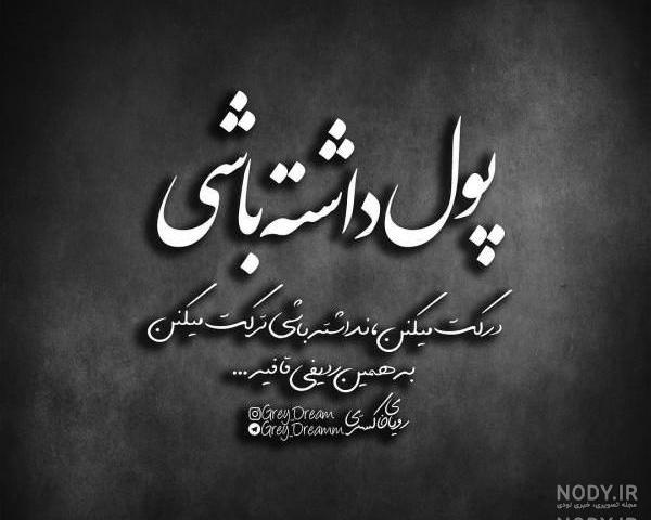 عکس پروفایل طعنه زدن به فامیل زن