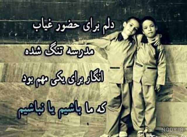 عکس پروفایل مدرسه ابتدایی