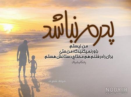 عکس پروفایل پدر دختری بدون متن عکس پروفایل پدر دختری بدون متن