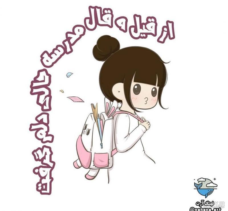 عکس پروفایل کلاس ششمی ها