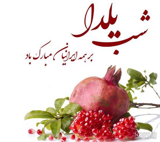 عکس پروفایل یلدا عاشقانه عکس پروفایل یلدا عاشقانه