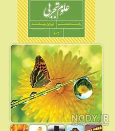 عکس کتاب علوم هشتم