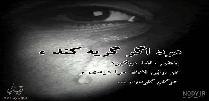 عکس گریه مرد