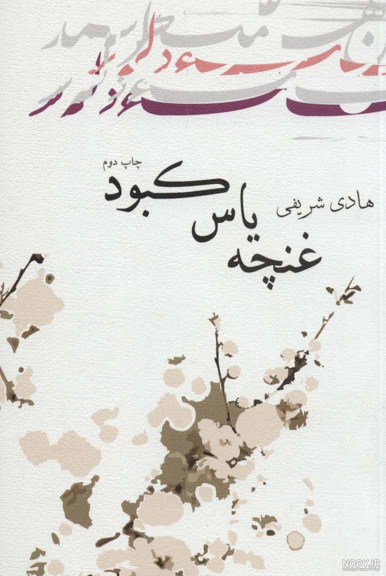 عکس گل یاس بنفش