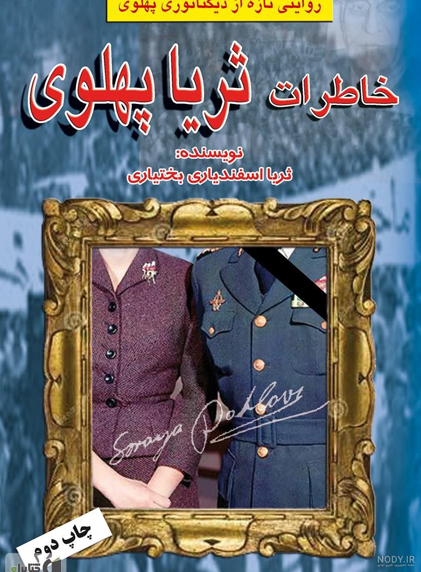 فرزندان ثریا اسفندیاری