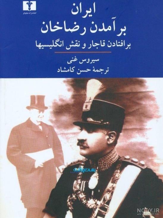 فرزندان رضا شاه