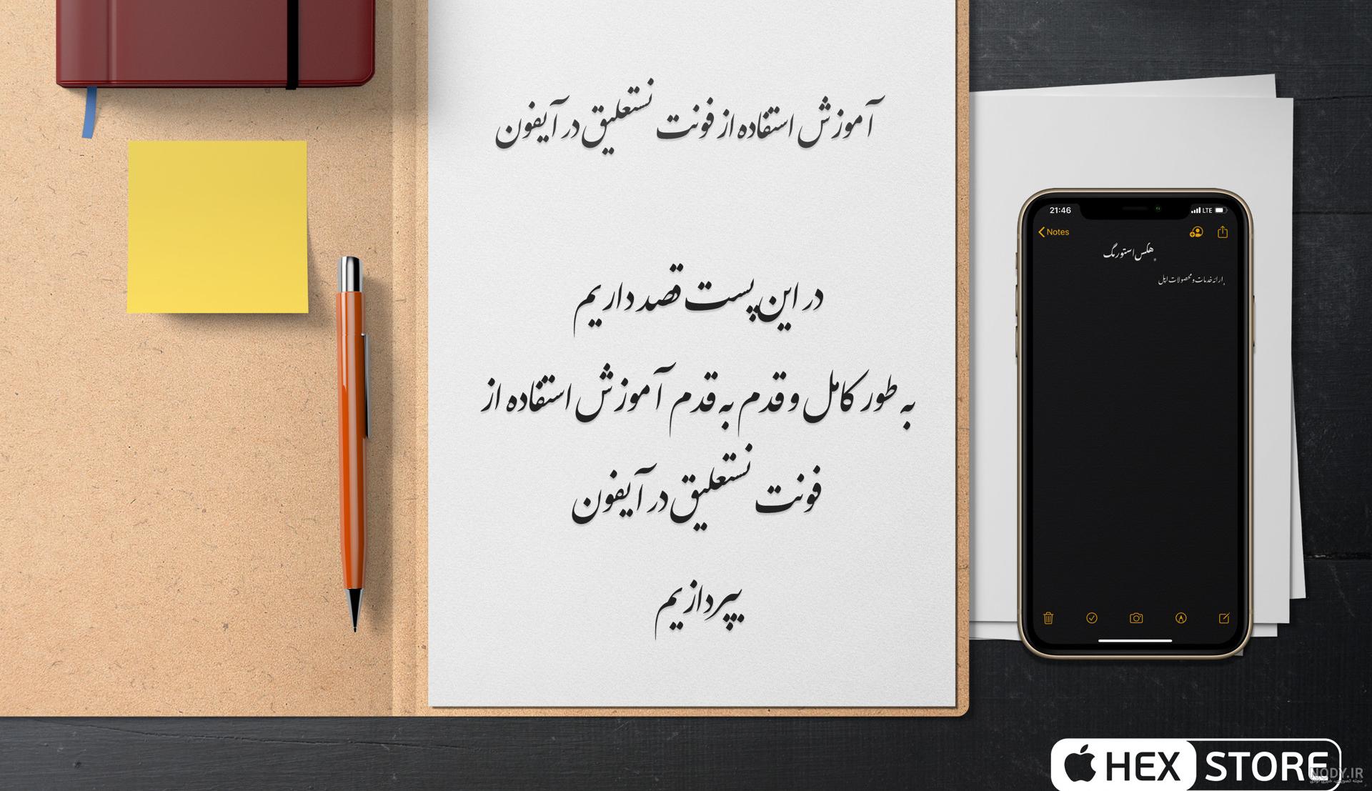 فونت نستعلیق کشیده فونت نستعلیق کشیده