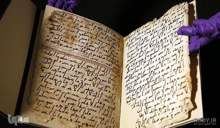قدیمی ترین قرآن ایران