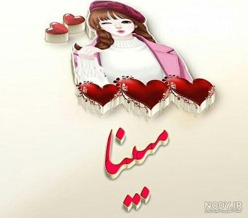 لوگو اسم مبینا به انگلیسی لوگو اسم مبینا به انگلیسی